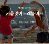 MO 트래블마트 MOD : 인터파크투어 이벤트혜택존 MO_트래블마트_MOD