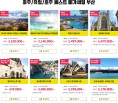 다시 만나고 싶은 여행 - 모두투어