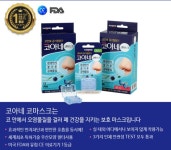 [코아네] 코마스크 체험후기