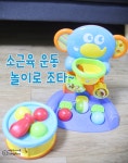 [별별체험단] 유아장난감 : 소근육 운동시키는 코끼리농구대