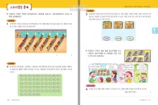 스토리텔링 해법수학과 함께라면 우리아이도 이제 적응 끝!!