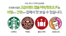 큐리그 커피머신 샀어요 ㅎ 