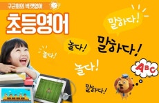 초등영어 하고 있으세요?? 