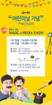 어린이날을 기념하여 잼투고에서 마술쇼를 선사합니다~!  선착순 100명 무료!! 어린이날을 기념하여 잼투고에서 마술쇼를 선사합니다~!