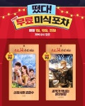 [마일리지 증정 & 총 1380화 무료] 떴다! 무료 미식 포차 | 미스터블루 - 웹툰, 만화, 소설 [마일리지 증정 & 총 1380화 무료] 떴다! 무료 미식 포차