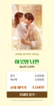 [단독 50% 캐시백] 로맨스에 반하다♥ | 미스터블루 - 웹툰, 만화, 소설 [단독 50% 캐시백] 로맨스에 반하다♥