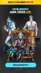 야설록 특별 기획작 런칭 임박! <태상교주 숙수되다> | 미스터블루 - 웹툰, 만화, 소설 야설록 특별 기획작 런칭 임박! <태상교주 숙수되다>