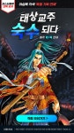 야설록 특별 기획 연재작 런칭! <태상교주 숙수되다> | 미스터블루 - 웹툰, 만화, 소설 야설록 특별 기획 연재작 런칭! <태상교주 숙수되다>