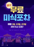 [머니 증정 & 총 1882화 무료] 떴다! 무료 미식 포차 | 미스터블루 - 웹툰, 만화, 소설 [머니 증정 & 총 1882화 무료] 떴다! 무료 미식 포차