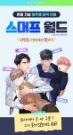 <스머프 월드> 완결 기념 정주행 파격 지원 | 미스터블루 - 웹툰, 만화, 소설 <스머프 월드> 완결 기념 정주행 파격 지원