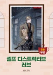[총 391화 무료 & 머니 증정] 정오의 무료 카페 | 미스터블루 - 웹툰, 만화, 소설 [총 391화 무료 & 머니 증정] 정오의 무료 카페