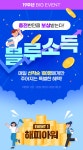 [19주년] 충전한만큼 보상받는다! 블루소득 | 미스터블루 - 웹툰, 만화, 소설 [19주년] 충전한만큼 보상받는다! 블루소득