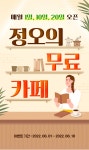 [총 233화 무료 & 머니 증정] 정오의 무료 카페 | 미스터블루 - 웹툰, 만화, 소설 [총 233화 무료 & 머니 증정] 정오의 무료 카페