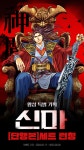 [40%▼] 황성 특별 기획 <신마 [단행본]> 세트 런칭 | 미스터블루 - 웹툰, 만화, 소설 [40%▼] 황성 특별 기획 <신마 [단행본]> 세트 런칭