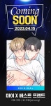 <마이 X 베스트 프렌드> COMING SOON♥ | 미스터블루 - 웹툰, 만화, 소설 <마이 X 베스트 프렌드> COMING SOON♥