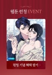 <사하> IF 기억상실 외전 단독 공개 | 미스터블루 - 웹툰, 만화, 소설 <사하> IF 기억상실 외전 단독 공개