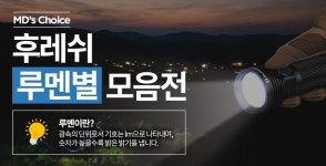 라이트 루멘별 분류 | 택티컬아웃도어 넷피엑스