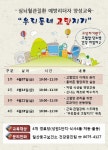 고양시 일산동구보건소, 심뇌혈관질환 예방 리더자 양성:내외신문 ≪내외신문≫ 고양시 일산동구보건소, 심뇌혈관질환 예방 리더자 양성