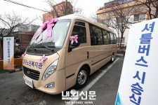 인천시 동구노인복지관, 새로운 셔틀버스를 운행합니다:내외신문 ≪내외신문≫ 인천시 동구노인복지관, 새로운 셔틀버스를 운행합니다
