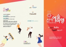 한국문화예술위원회. 예술여행 아동시설 순회사업 진행:내외신문 ≪내외신문≫ 한국문화예술위원회. 예술여행 아동시설 순회사업 진행