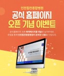 인천힘찬종합병원, 공식 홈페이지 오픈 축하 빅 이벤트 진행:내외신문 ≪내외신문≫ 인천힘찬종합병원, 공식 홈페이지 오픈 축하 빅 이벤트 진행