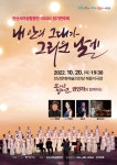 [안산시] 안산시여성합창단, 제33회 정기연주회 ‘내 안의 그대가 그리운 날에’ 개최:내외신문 ≪내외신문≫ [안산시] 안산시여성합창단... 