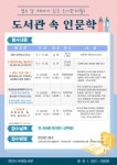 [천안시] 두정도서관, 11월 테마 ‘도서관 속 인문학’ 운영:내외신문 ≪내외신문≫ [천안시] 두정도서관, 11월 테마 ‘도서관 속 인문학’ 운영