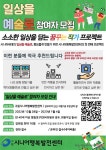영등포구, ‘일상을 예술로’ 프로그램 참가자 모집…나만의 굿즈... ‘일상을 예술로’ 프로그램 참가자 모집…나만의 굿즈 만들고 전시까지
