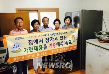 부산 해운대구 ‘지역주민과 함께 하는 중고 가전제품 나눔사업’ 펼쳐 | 뉴스로