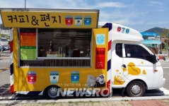 뉴스로 - 지자체가 보인다! - 여수시, 첫 푸드트럭 2대 영업 시작! 여수시, 첫 푸드트럭 2대 영업 시작!