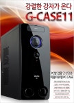 지엠씨, G-CASE 11 출시…PC방 케이스 인기몰이 가속화 할 것 - 노트포럼