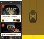 캠핑족 위한 모바일앱 ‘캠핑톡 for kakao’ 시즌2 오픈 - 노트포럼