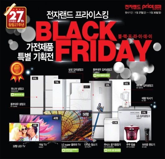전자랜드 블랙프라이데이 혜택