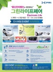 전자랜드, 스마트모빌리티 체험전 그린라이프페어 실시 - 노트포럼