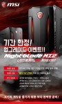 MSI, 게이밍PC 나이트블레이드 MI2 무료 업그레이드 이벤트 진행 - 노트포럼