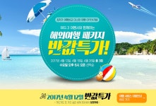 다나와, 해외 패키지 여행상품 판매 서비스 개시 - 노트포럼