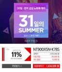 유니씨앤씨, '삼성노트북9 올웨이즈 NT900X5N-K78S' 썸머 이벤트 진행 - 노트포럼
