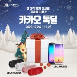 유니씨앤씨, JBL 블루투스 스피커 톡딜 특가행사 진행 - 노트포럼