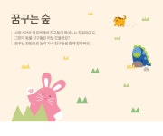 유아 캐릭터 입체패드-꿈꾸는숲 /정상가:93,000원 - 사는 게 즐겁다! 롯데닷컴
