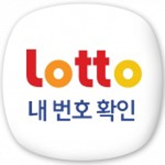 로또(www.lotto.co.kr), 당첨번호,예상번호 스마트한 앱포털 - 팟게이트