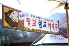 뽐뿌:사용기 - [킹왕짱~!대만족!!]  &lt;퇴촌면 털보셀프바베큐&gt;  경고 : 배고프신분 클릭 절대 금지~!^^ [킹왕짱~!대만족!!]  <퇴촌면... 