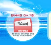 뽐뿌:모바일이벤트 - 데이터퍼펙트 가입하고 영화예매권100%받기 (맥스무비) 데이터퍼펙트 가입하고 영화예매권100%받기 (맥스무비)