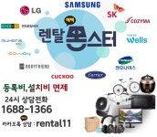 #최고혜택지원# 국내1위 본사직영 종합가전렌탈몰 LG 최대 지원 / SK매직 / 코웨이 / 등등 #설치당일지급# - 렌탈 알고사 - 알고사
