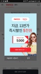 11번가 페이코 쿠폰 줍니다 - 뽐뿌:캠핑포럼 11번가 페이코 쿠폰 줍니다