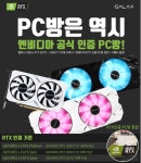 갤럭시코리아, 엔비디아 공식인증 PC방 현판 지원 프로모션 진행