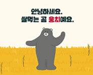 광고정보센터 INTERNET광고 :: 보성웅치올벼쌀