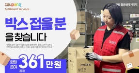 광고정보센터 INTERNET광고 :: 쿠팡풀필먼트서비스