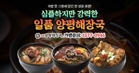 광고정보센터 INTERNET광고 :: 일품양평해장국