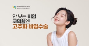 광고정보센터 INTERNET광고 :: 삼성드림이비인후과의원