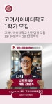 광고정보센터 INTERNET광고 :: 고려사이버대학교